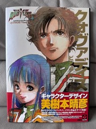 美樹本晴彥 QUOVADIS Visual Book 畫集 1997年日本出版