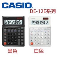 【MR3C】含稅 公司貨附保卡 CASIO 卡西歐 DE-12E 12位數 人體工學計算機 黑 白2色