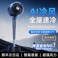 Strong Wind Refrigeration Vertical Living Room Bedroom Bedroom Electric Fan Air Circulation Fan Smar