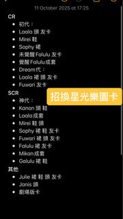 收卡 星光樂園