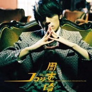 周杰伦 Jay Chou - 叶惠美 (1CD+1VCD)