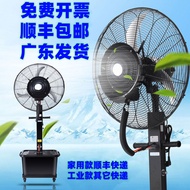 Industrial Spray Fan Add Water Cooling Outdoor Water Mist Water Cooling Atomizing Powerful Commercia