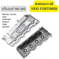 Aluminum Valve Cover For Toyota VIGO/TIGER/CHAMP Engine 1KD/2KD With Rubber Seal