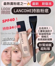 正品現貨❤️ 1件包順豐 新版二代升級Lancome蘭蔻持妝輕透粉底液30ml SPF40/PA +++TEINT IDOLE ULTRA WEAR，UP TO 24H WEAR FOUNDATION