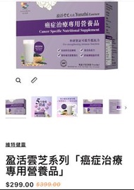 維特健靈 盈活雲芝 癌症治療專用營養品