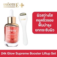 Smooth E Super Supreme Booster Liftup Set - แก้ปัญหาริ้วรอย ร่องลึก ยกกระชับ ซึมลึกกว่า x10 บำรุงผิว สว่างใส เซรั่มสูตรเข้มข้น สมูทอี 24k Glow Serum 30ml. + Derma Roller Gold As the Picture One