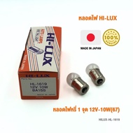 1-Point Dimmer Bulb 12V-10W (67) H/L Code HL-1619 10 Pieces Per Box HI-LUX Brand MADE IN JAPAN Impor