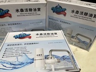 水森活除油器-【告別洗潔精】水洗去油，物理潔淨，淨化過濾水質！安裝簡單，安全環保！關注家人健康 ProductImage 水森活除油器 【告別洗潔精】水洗去油，物理潔淨，淨化過濾水質！安裝簡單，安全環保！