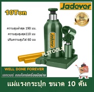 JADEVER แม่แรงกระปุกไฮดรอลิก ขนาด 10 ตัน รุ่น JDHJ1510