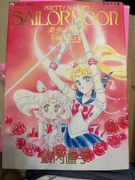 香港🇭🇰美少女戰士 原畫冊 vol.1,2
