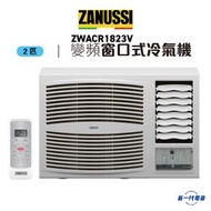 金章牌 - ZWACR1823V -2匹 R32 變頻淨冷 窗口式冷氣機