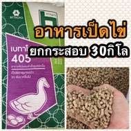 ยกกระสอบ 30 กิโล อาหารเป็ดไข่ เบทาโกร betagro อาหารเป็ด