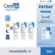 [เซตสุดคุ้ม 3ชิ้น] เซราวี CERAVE Facial Moisturising Lotion