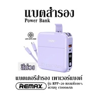แบตสำรอง Power Bank แบตเตอรี่สำรอง เพาเวอร์แบงค์ Remax รุ่น RPP-20ของแท้ 100% ความจุ 15000mAh สีม่วง
