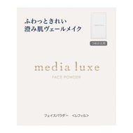 media luxe Face Powder <Refill> [Foundation]