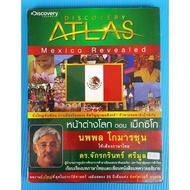 ✅ DVD Discovery Atlas : Mexico เปิดหน้าต่างโลก แม็กซิโก