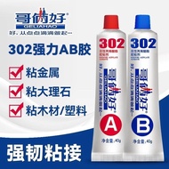Brothers Good A & B Glue Sticky Repair Household Two-in-One Waterproof Super Glue 302 Waterproof Qui