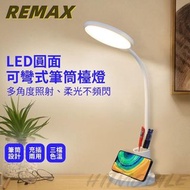 💡REMAX智能護眼LED檯燈💡 帶筆筒 手機支架 可充電及插電 無線 LED燈 RT-E815 