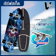 เซิร์ฟสเก็ต เซิร์ฟบอร์ด CX7/CX4 Surf Skate Surf Board เซิร์ฟสเก็ตผู้ใหญ่ รองรับน้ำหนักได้ 150 กิโลกรัม สินค้าพร้อมส่ง ทำจากวัสดุอย่างดี