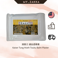 港香兰 通血透骨膏药布 Kaiser Tung Hsieh Touku Balm Plaster