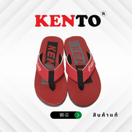 รองเท้าแตะหนีบ รองเท้าแตะคีบ รองเท้าแตะเคนโต้ รองเท้าแตะผู้หญิง รองเท้าผู้ชาย KENTO MD 33 36-43 สีแดง "สินค้าที่คุณต้องมี! "