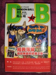 龍珠 Dragon Ball DB 第 1-42 期 新裝版 漫畫 香港中文版 鳥山明 作品 1 2 3 4 5 6 7 8 9 10 11 12 13 14 15 16 17 18 19 20 21