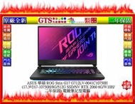 【GT電通】ASUS 華碩 ROG Strix G17 G712LV-0041C10750H 筆電~下標先問台南門市庫存