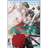 The Bride Of The Kyokane Family Volume 1-2 Smm Cartoon
