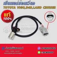 Crankshaft Sensor TOYOTA VIGO D4D 1KD 2KD LANCRUSIER Genuine (90919-05050) 1 Piece