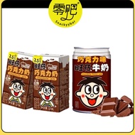 Want Want Want Milk Chocolate Milk Packaging/Canned Chocolate Flavor Children Breakfast Drink Wang Zai Milk Chocolate Milk Packs/Canned 125ml-145ml