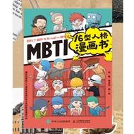电子书 MBTI16型人格漫画书 (梁锋, 胡凌浩) PDF
