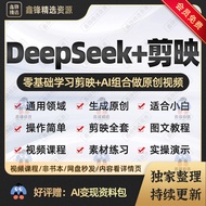 DeepSeek+Silhouette Tutorial AI One-Click Generate Graphics Video Self-Media Novice Learn Silhouette