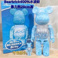 Bearbrick 400% 水波紋 My First BE@RBRICK B@by