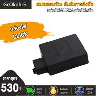 กล่องไฟ CDI เดิม MIO CDI(MIO 5VV)WAVE125-OLDWAVE125-RSONIC NEW/OLDCLICKWAVE100DASH NEW/OLDSMASH กล่อ
