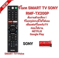 รีโมท SMART TV SONY + Voice RMF-TX200P RMF-TX300P RMF-TX310P สั่งเสียง