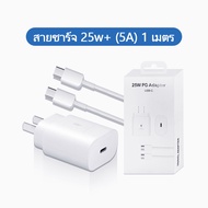 ชุดชาร์จซัมซุง  Samsung PD 25W ชุดชาร์จ 25W หัวชาร์จ + Type-c สายชาร์จ รองรับชาร์จเร็ว Note20 Note10