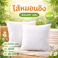 Cushion Insert Synthetic Fiber Size 40x40 Cm. White 2-Pack