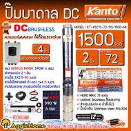 KANTO SET ปั๊มบาดาล รุ่น KT-4SC13-72-110-1500-ML 1500วัตต์ 2นิ้ว + แผง GENIUS 390วัตต์ 6แผง (สายไฟ 3