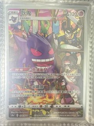 Gengar 074/071 CHR 耿鬼 繁中 ptcg