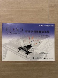 Piano Adventures 菲伯尔钢琴基础课程 第一级 课程和乐理