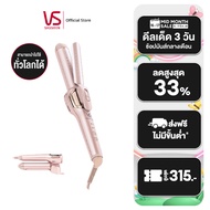 Vidal sassoon เครื่องหนีบและม้วนผม รุ่น VS Moistwrap 2 in 1 Hair Styler VSP-3290PIT