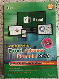 หนังสือ รวมสูตรและฟังก์ชัน Excel Advance Formula มีตำหนิ