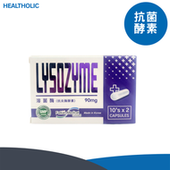 Lysozyme 溶菌酶 (抗炎酶酵素) 90MG 20粒膠囊