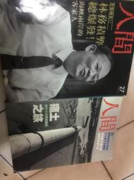 人間雜誌4本合售