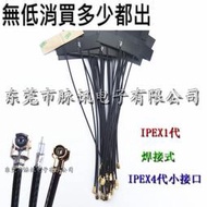 （含稅）ipex 雙頻5G內置模塊FPC軟天線 5.8G 4代小型介面wifi藍牙2.4G 5G MX