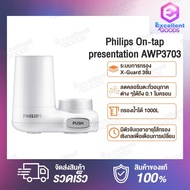Philips On-tap presentation Faucet Water Purifier AWP3703 / AWP3600 เครื่องกรองน้ำแบบติดหัวก๊อก