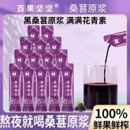 Mulberry puree 15ml/bag Baiguojianjian mulberry drink without additives preservative black mulberry juice fresh fruit fr