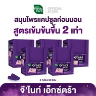 HandyHerb Gnite Extra Capsule จีไนท์เอ็กซ์ตร้า แคปซูล สมุนไพรก่อนนอน สูตรเข้มข้นขึ้น 2 เท่า ชนิดกล่อ