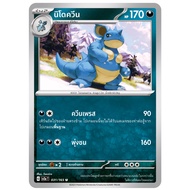 Nidoqueen 031/165 U-Pokemon Card 151 [sv2a T] Trading Games