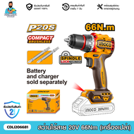 INGCO สว่านไร้สาย 20V 66Nm CDLI206681 CDLI20668